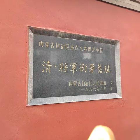 绥远城将军府