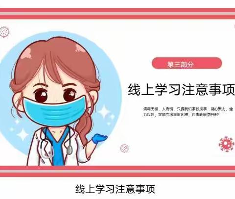 南格幼儿园“科学防疫，家园同行”主题家长会