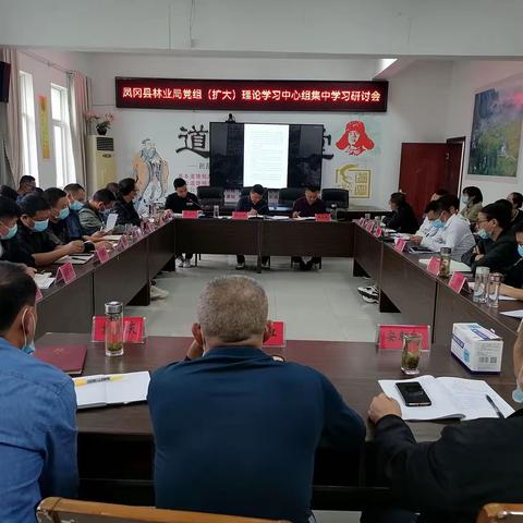凤冈县林业局召开党组（扩大）理论学习中心组集中学习暨林下经济高质量发展研讨会