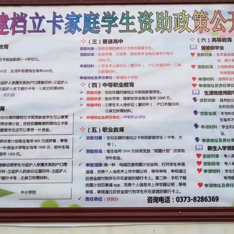 留横中学建档立卡家庭家访记录