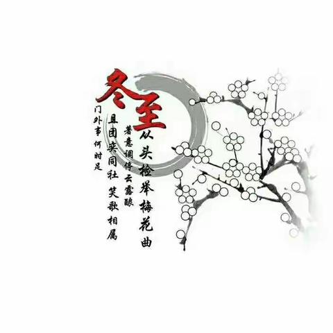 冬至到，吃饺子啦！