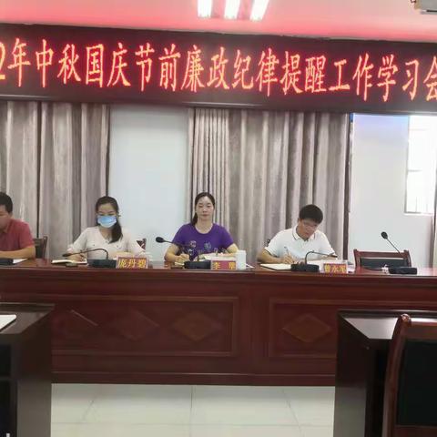 审批局召开中秋国庆节前廉政纪律提醒工作学习会议