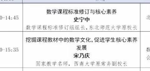 聚力新课标 学习明方向——南川西路小学线上培训活动