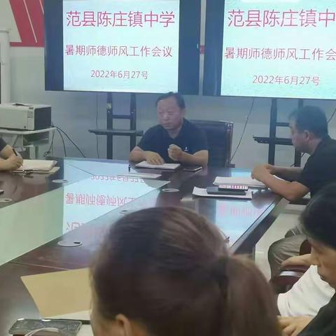 陈庄镇中学召开暑期师德师风会议