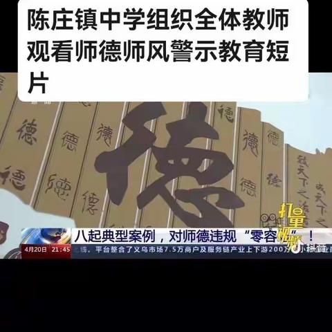 师德教育，警钟长鸣