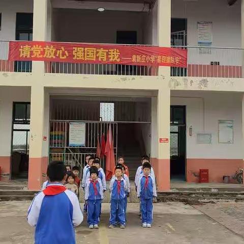 请党放心，强国有我——袁新庄小学“喜迎建队节”一年级入队仪式