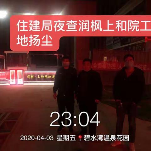 住建局：不分昼夜控尘守护蓝天白云