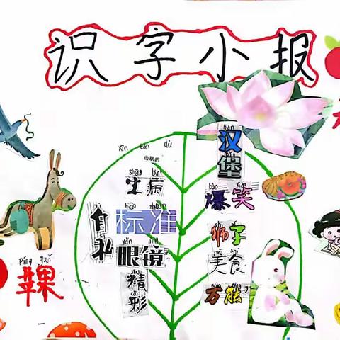 “识”在生活中， “字”留我心间——武功县第二实验小学一年级组开展“生活中识字”大比拼活动