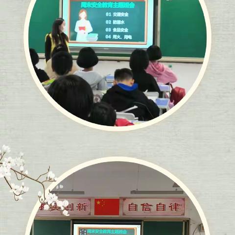 吴官营中学 周末安全教育主题班会