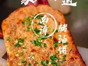 南漳特色美味“猪油饼”