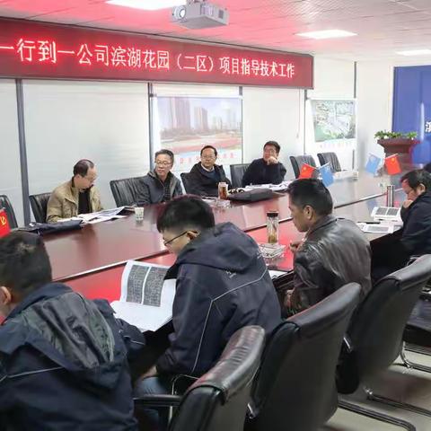 局副总工张文禄一行到滨湖花园（二区）项目召开技术研讨会