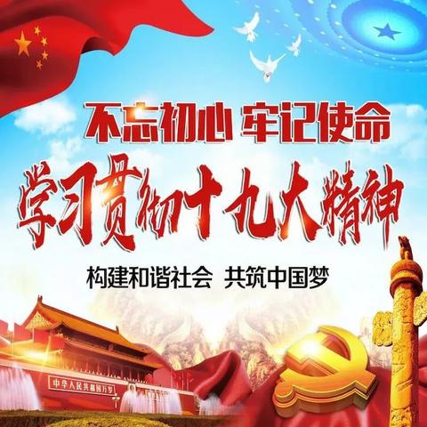 四道湾子金色摇篮幼儿园 学习党的十九大精神 加强师德师风建设