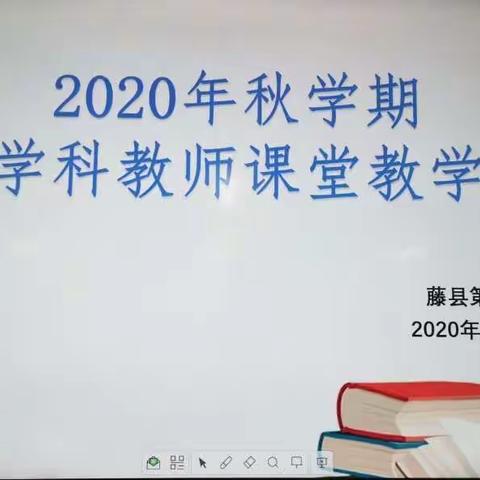 以赛促研展风采   计算教学呈精彩 ——2020年藤县第八小学数学教师教学技能比赛