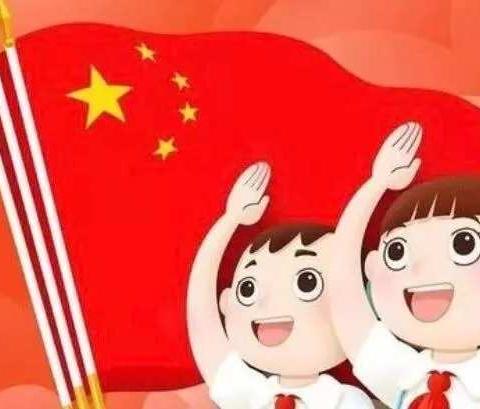 “红领巾心向党 争做新时代好队员”——少先队莲花镇真光中心小学大队2021年队前教育争章活动