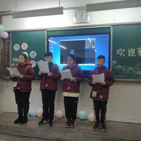 尊重，沟通，共勉---  五六班家长会