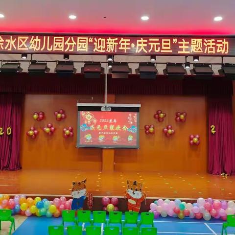 徐水区幼儿园分园——“迎新年·庆元旦”主题活动