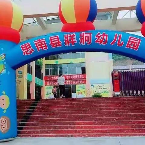 牂牁幼儿园中四班“快乐的我们呀！”