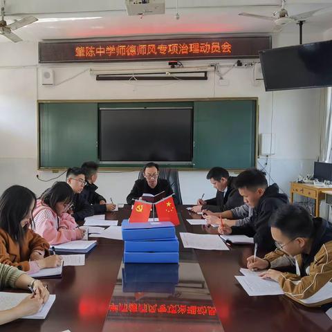 肇陈中学召开师德师风专项治理动员会