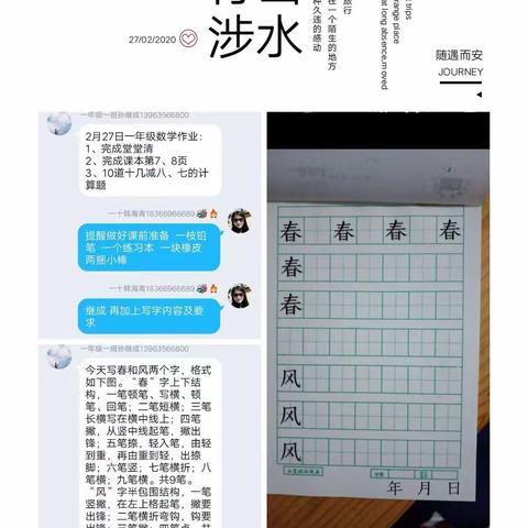 停课不停学，打好“宅”战役---阳谷铜谷小学一年级线上学习