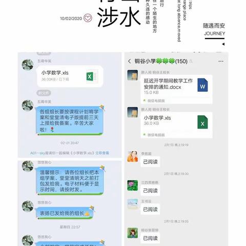 停课不停学   抗疫在行动                                 --阳谷铜谷小学数学组