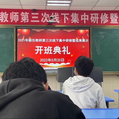 2021年新任教师第三次线下培训