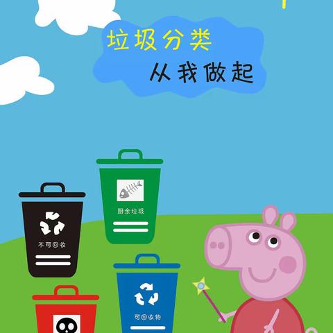 垃圾不落地，生活更美丽