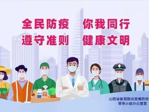 公民防疫基本行为准则