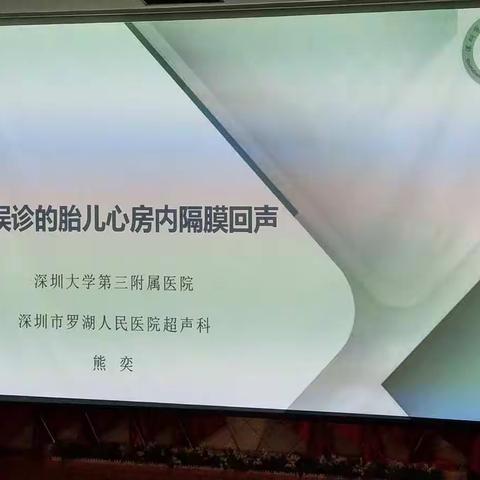 心房内隔膜回声与三房心的鉴别 熊奕