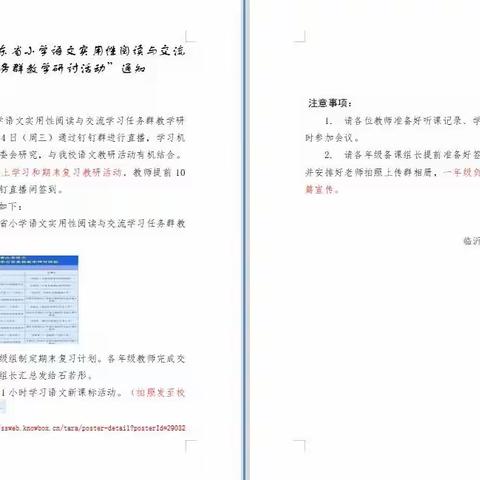 云端相聚共研讨，开拓视野更理念——山东省小学语文“实用性阅读与交流”学习任务群研讨纪实