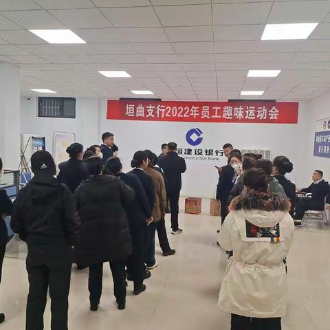 垣曲支行2022年员工趣味运动会