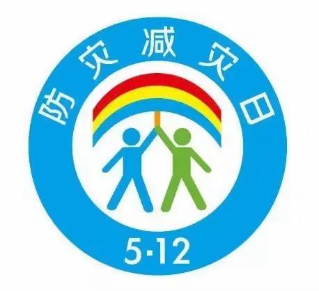 电市镇中心幼儿园防灾减灾宣传