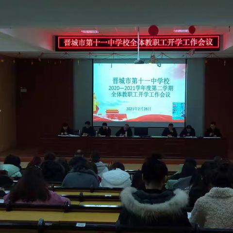 同创和谐秩序 共建安全校园——晋城市第十一中学2021春季安全教育大会