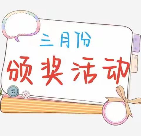 定安县第二小学潭黎校区一年级三月份颁奖活动