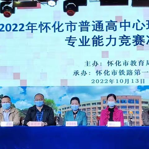 赛课助成长，心育树清风 ——怀铁一中举办2022年怀化市普通高中心理健康教育教师专业能力竞赛决赛