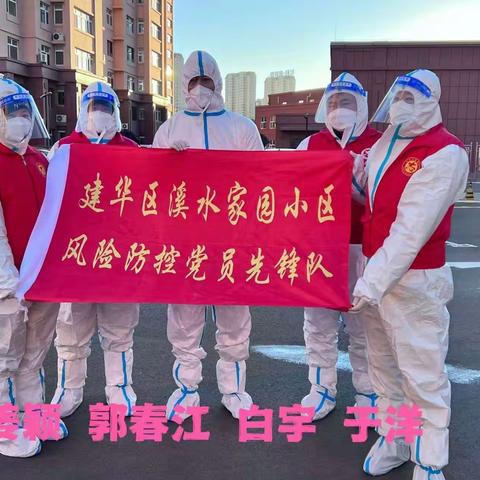 【溪水社区】党旗在疫情一线飘扬 社区临时党支部在行动