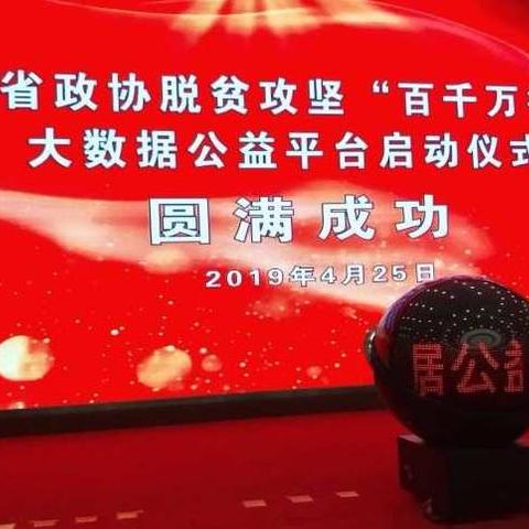 关于推广使用“百千万行动“大数据公益平台的倡议书