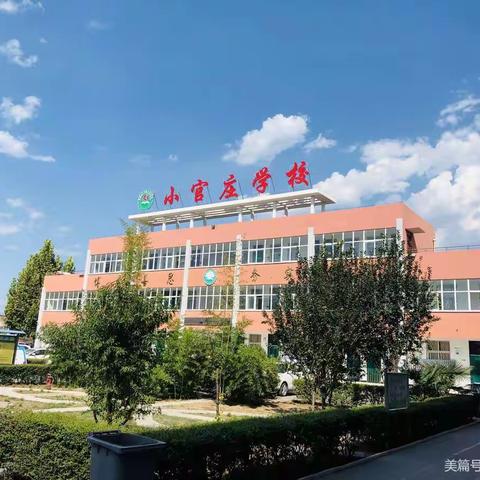 “爱在重阳，孝在平时”——中和镇小官庄学校重阳节活动