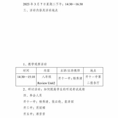 促教提效，三尺讲台磨砺行— 开远市初中英语杨秀清名师工作室简报（第21期）