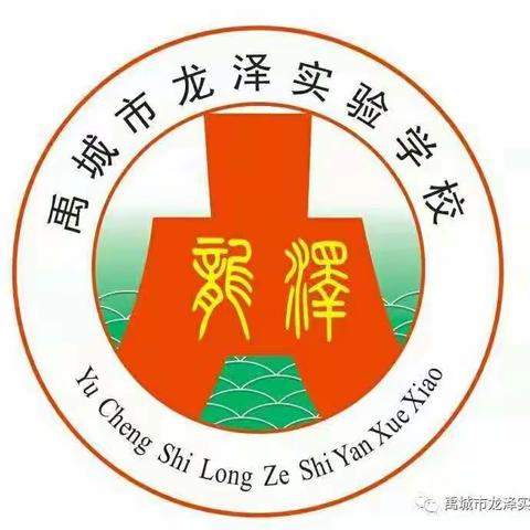 龙泽学校二年级居家线上学习纪录