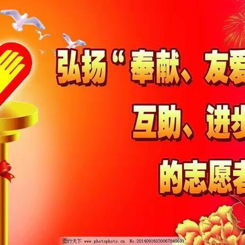 杭锦旗中学欢度佳节志愿同行活动简报