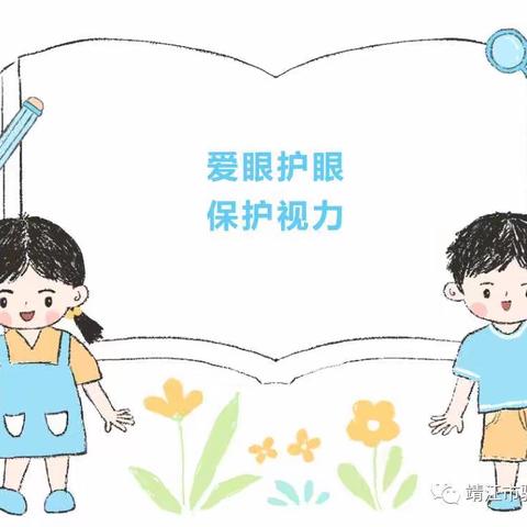 爱眼护眼  守护“视”界