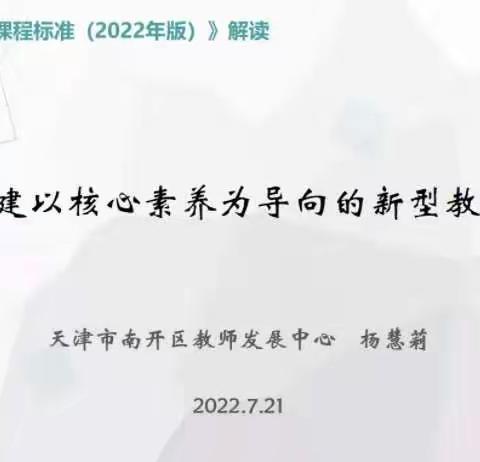 深入解读新课标 引领教学新方向—邯郸市实验小学参加新课标网络培训纪实