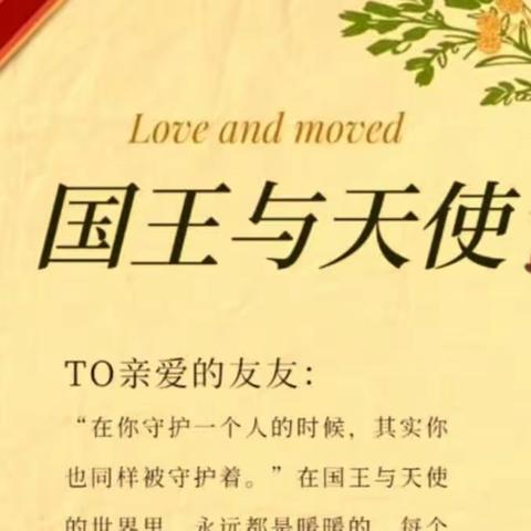 “你是天使，也是我的国王”——小教2210