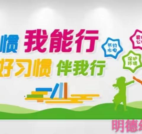 【以研促教  共同成长】右玉县新城镇明德幼儿园礼仪课程教研活动