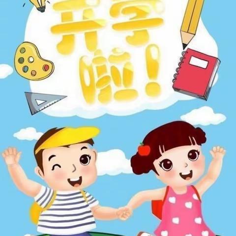 重返校园，从❤️开始——横龙中心小学心理健康教育指南