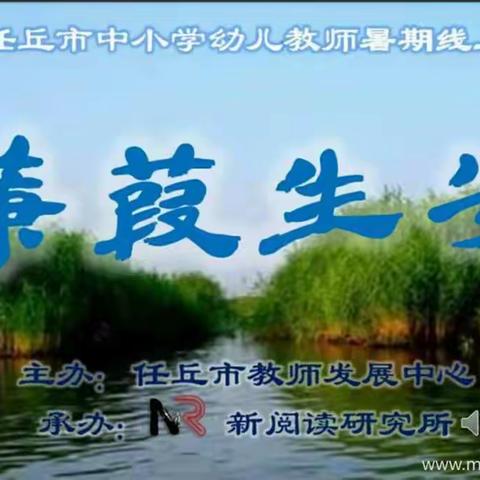 开通直播课程 提升教师素养——任丘市开通假期教师培训网络直播课程