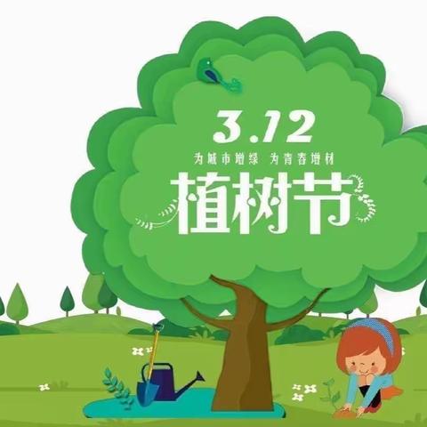 “相逢植树节，爱在春风里”桐欣幼儿园植树节主题活动