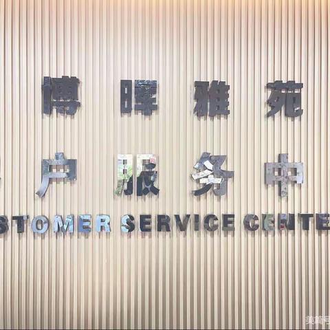 博晖雅苑2023年3月工作简报