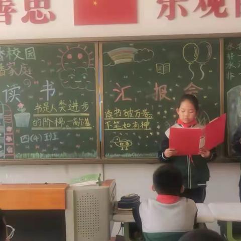 读书汇报活动