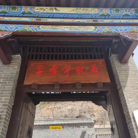 今天走进娄烦峰底村高君宇故居和高君宇纪念馆，缅怀我党早期的这位革命先驱，更深层次的感受他的革命风采。